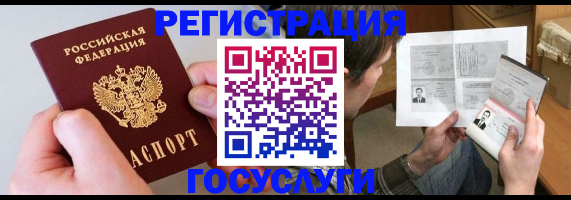 миграционный учет в Шебекино