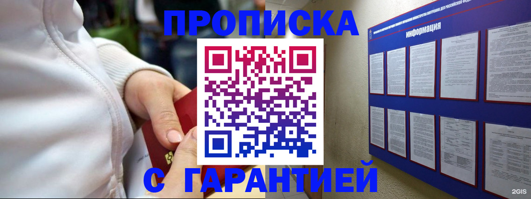 прописка в Шебекино