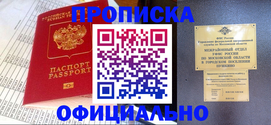 прописка от собственника в Шебекино