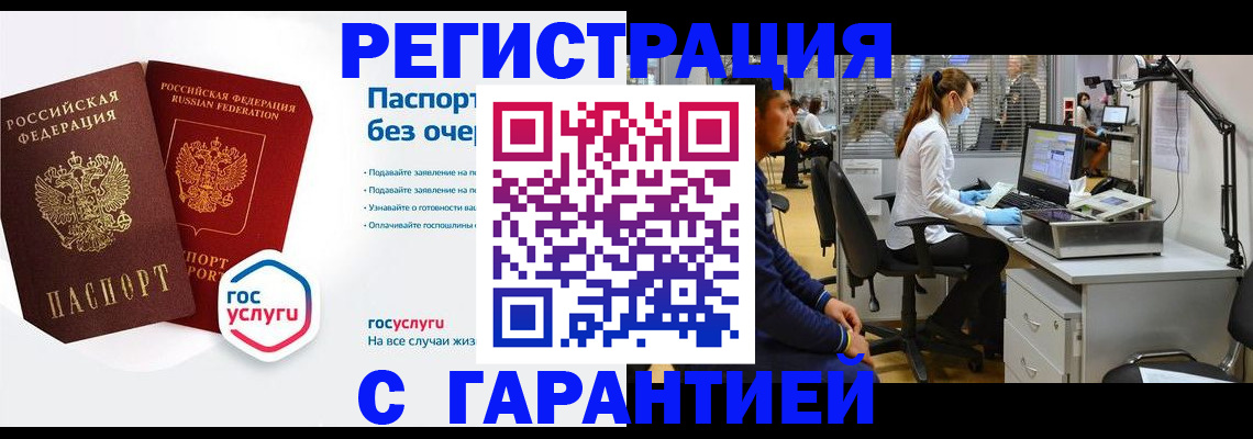 временная регистрация для школы в Шебекино